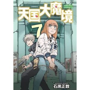 O Paraíso Ilusório - Vol. 07