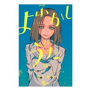 Canções da Noite - Vol. 16