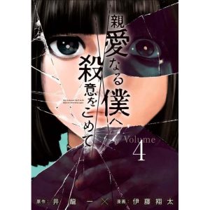 The Killer Inside - Vol. 04