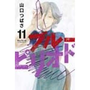 Blue Period - Vol. 11