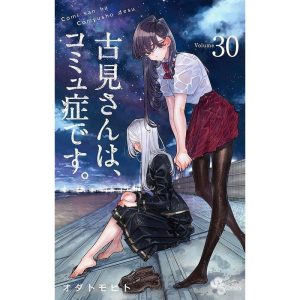 Komi Não Consegue Se Comunicar - Vol. 30